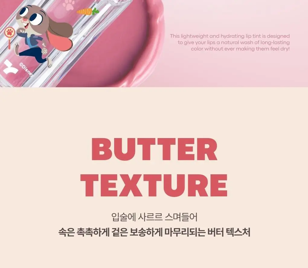 [올영단독기획/주토피아에디션] 토니모리 겟잇 틴트 워터풀 버터 상세페이지 17
